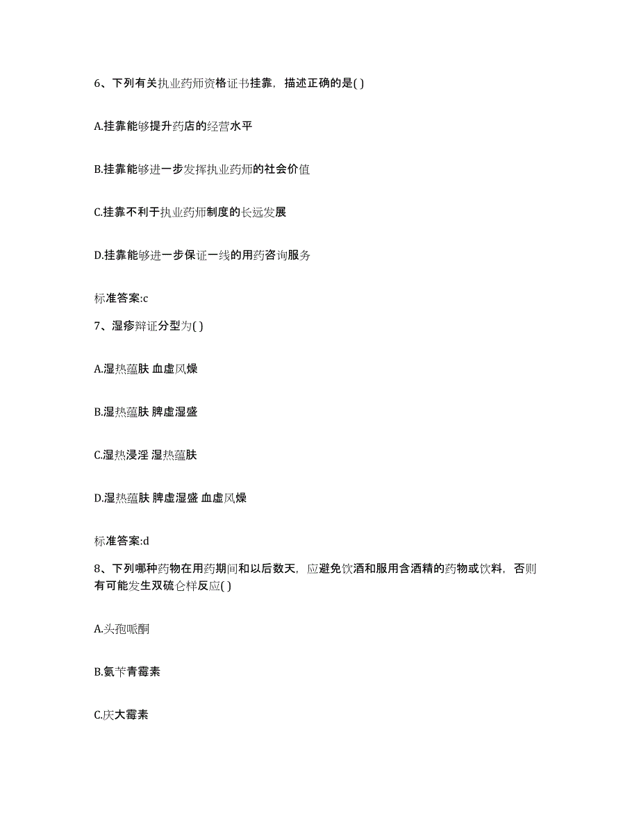 2022-2023年度湖南省湘潭市雨湖区执业药师继续教育考试练习题及答案_第3页