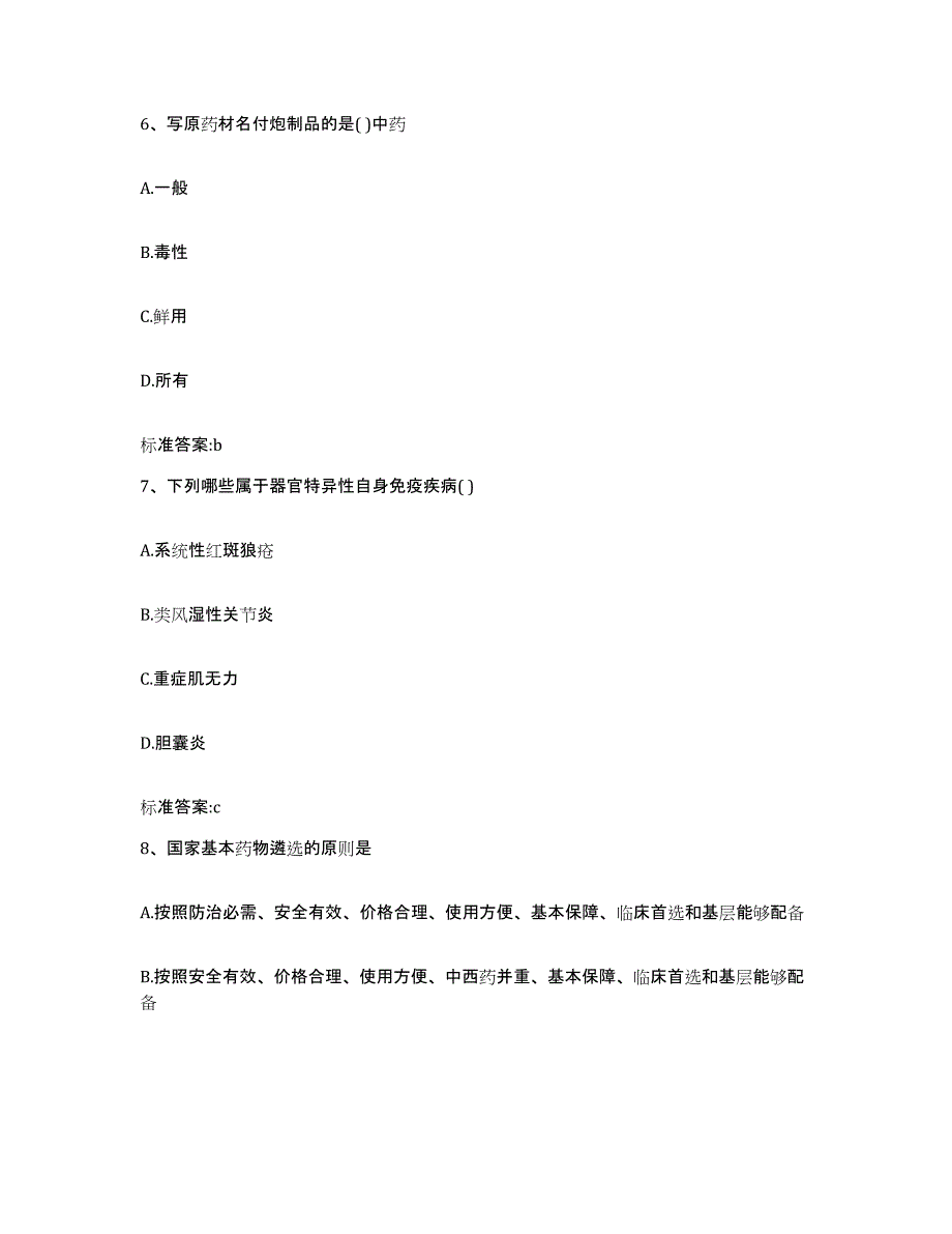 2022-2023年度浙江省温州市平阳县执业药师继续教育考试能力提升试卷A卷附答案_第3页