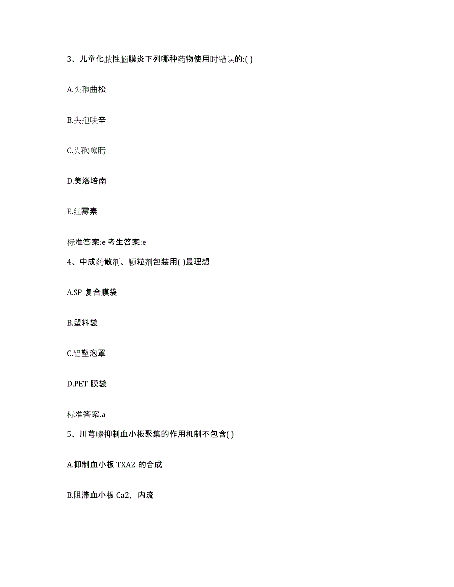 2022-2023年度甘肃省陇南市文县执业药师继续教育考试自我检测试卷A卷附答案_第2页