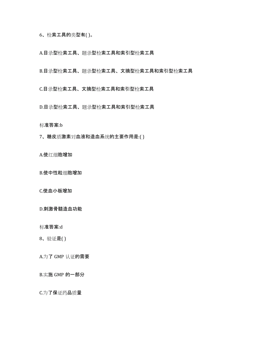 2022-2023年度湖南省怀化市中方县执业药师继续教育考试典型题汇编及答案_第3页