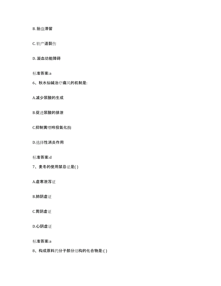 2022-2023年度河南省焦作市孟州市执业药师继续教育考试高分题库附答案_第3页