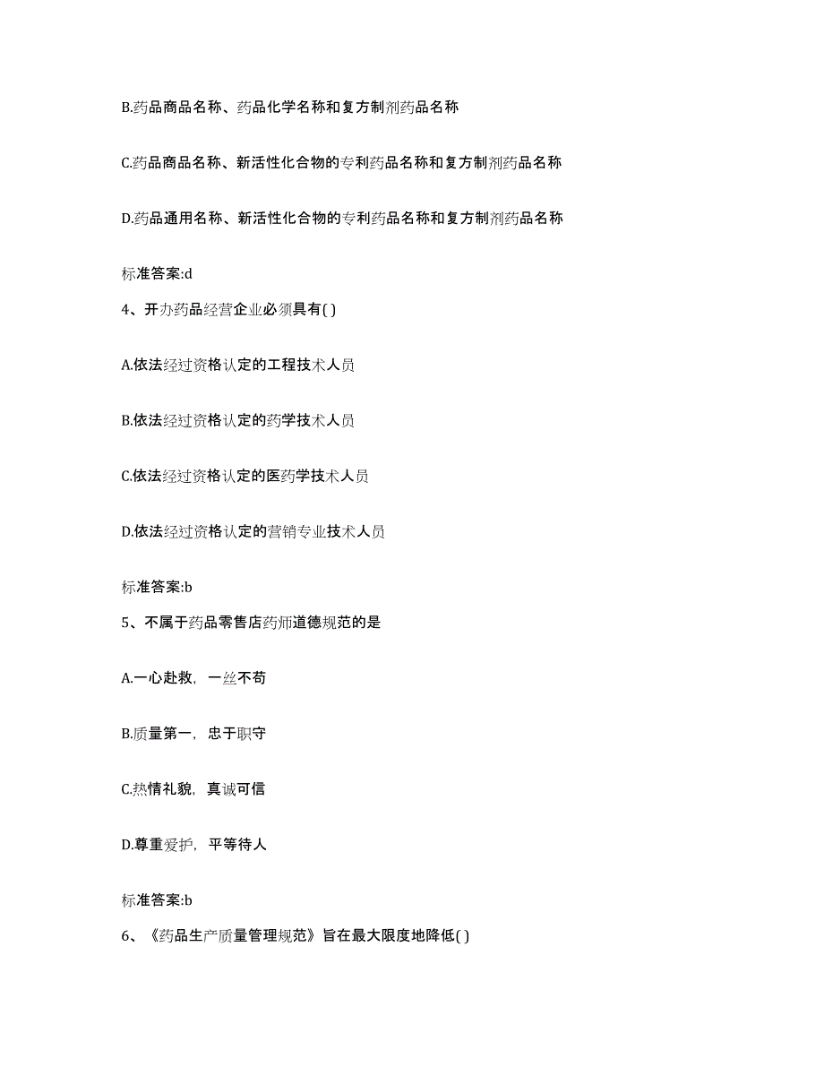 2022-2023年度安徽省执业药师继续教育考试强化训练试卷B卷附答案_第2页