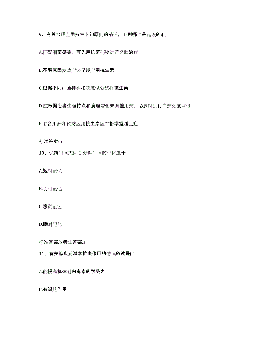 2022-2023年度安徽省执业药师继续教育考试强化训练试卷B卷附答案_第4页