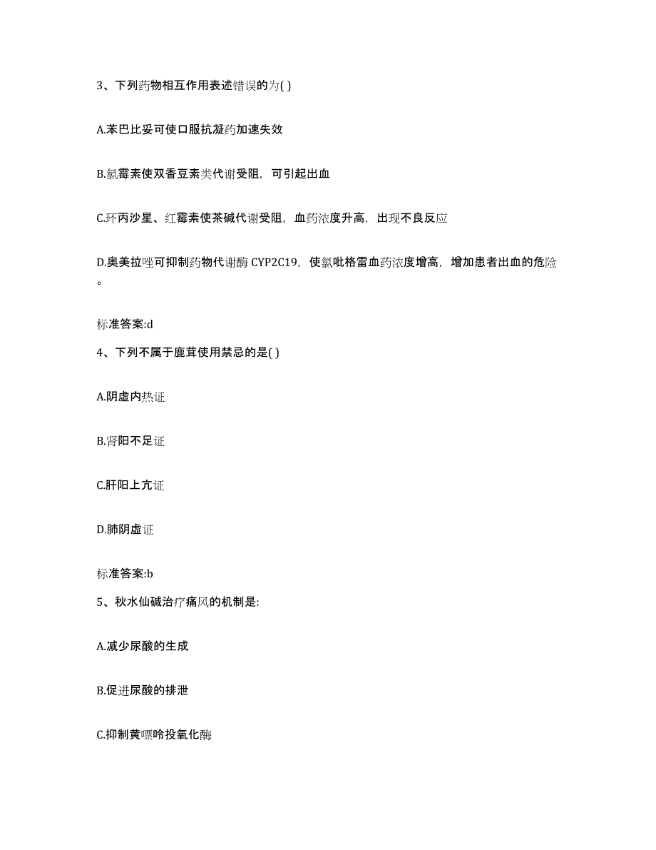 2022-2023年度广东省茂名市茂港区执业药师继续教育考试能力测试试卷B卷附答案_第2页