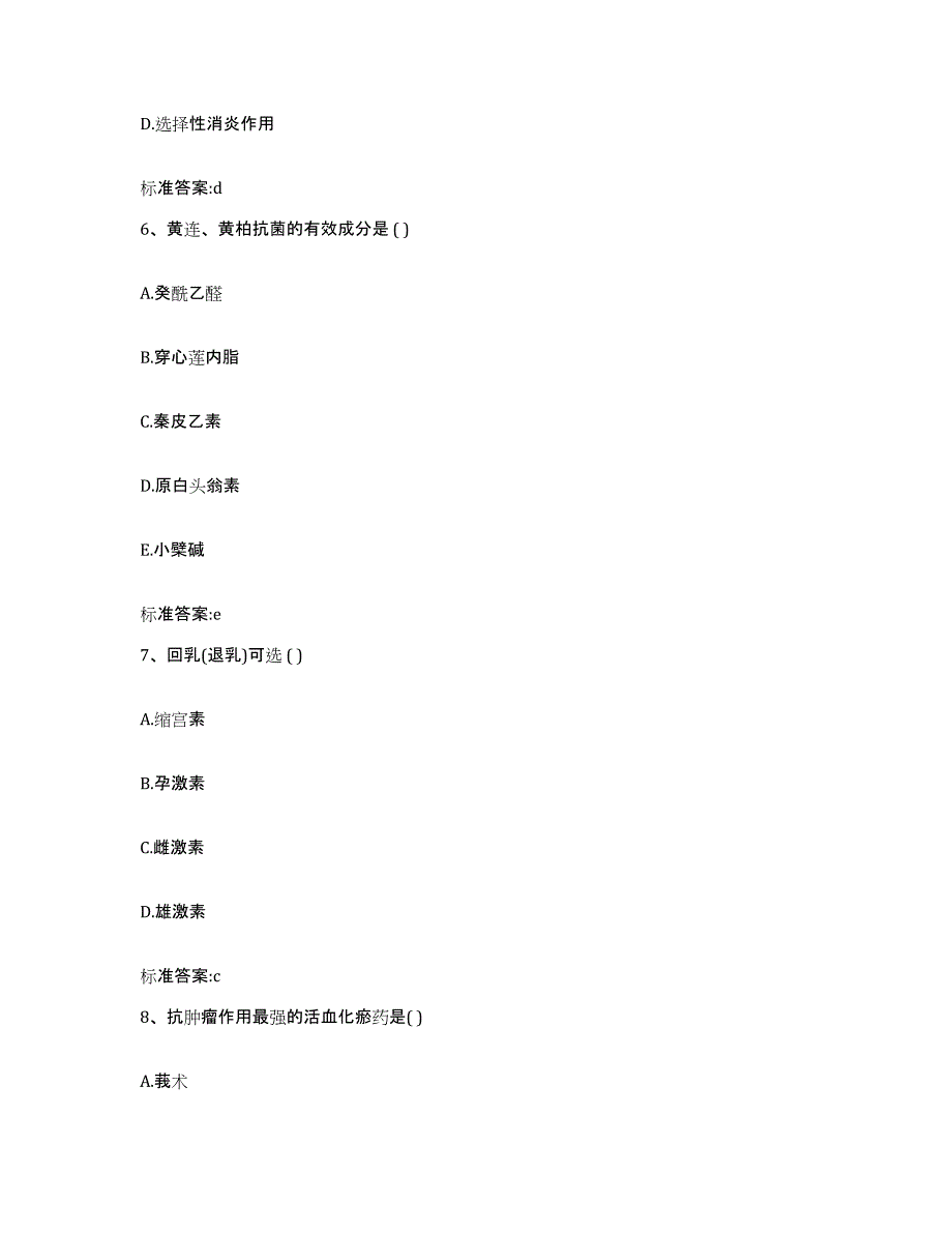 2022-2023年度广东省茂名市茂港区执业药师继续教育考试能力测试试卷B卷附答案_第3页