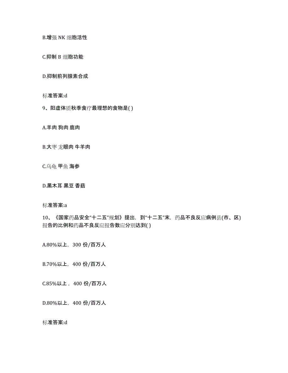 2022年度四川省广安市岳池县执业药师继续教育考试模考模拟试题(全优)_第4页