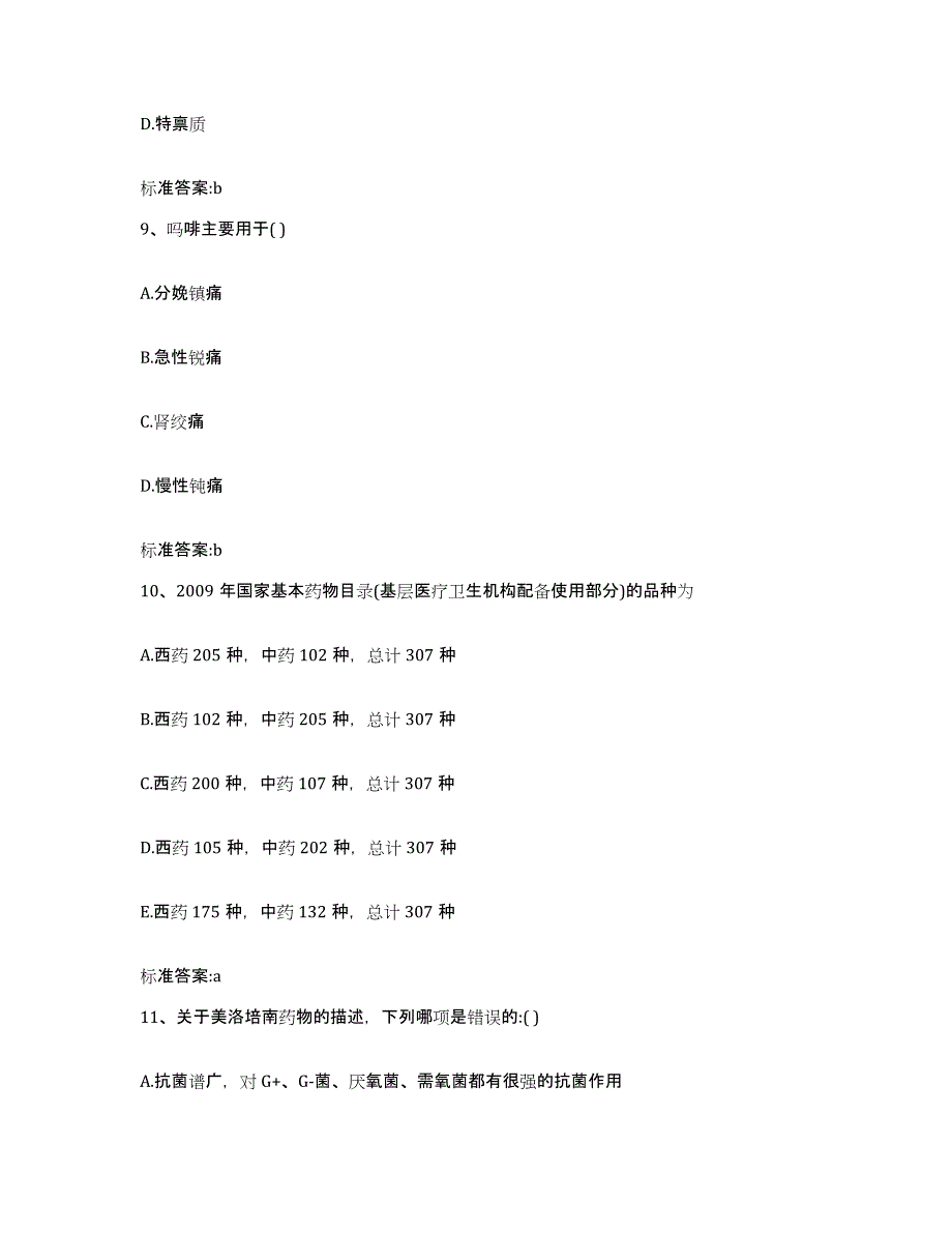 2022-2023年度广西壮族自治区钦州市浦北县执业药师继续教育考试能力提升试卷A卷附答案_第4页