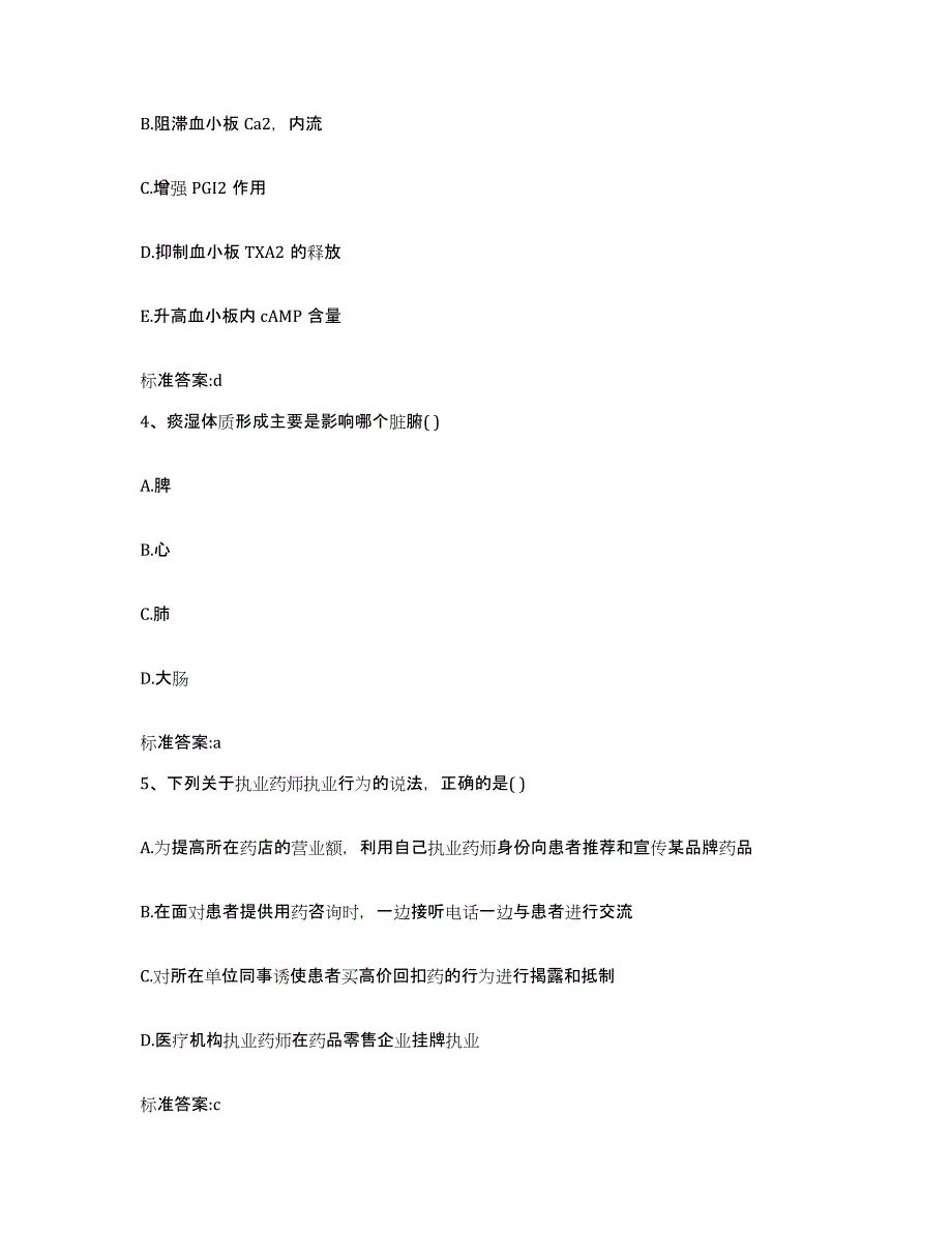 2022年度内蒙古自治区兴安盟扎赉特旗执业药师继续教育考试通关试题库(有答案)_第2页