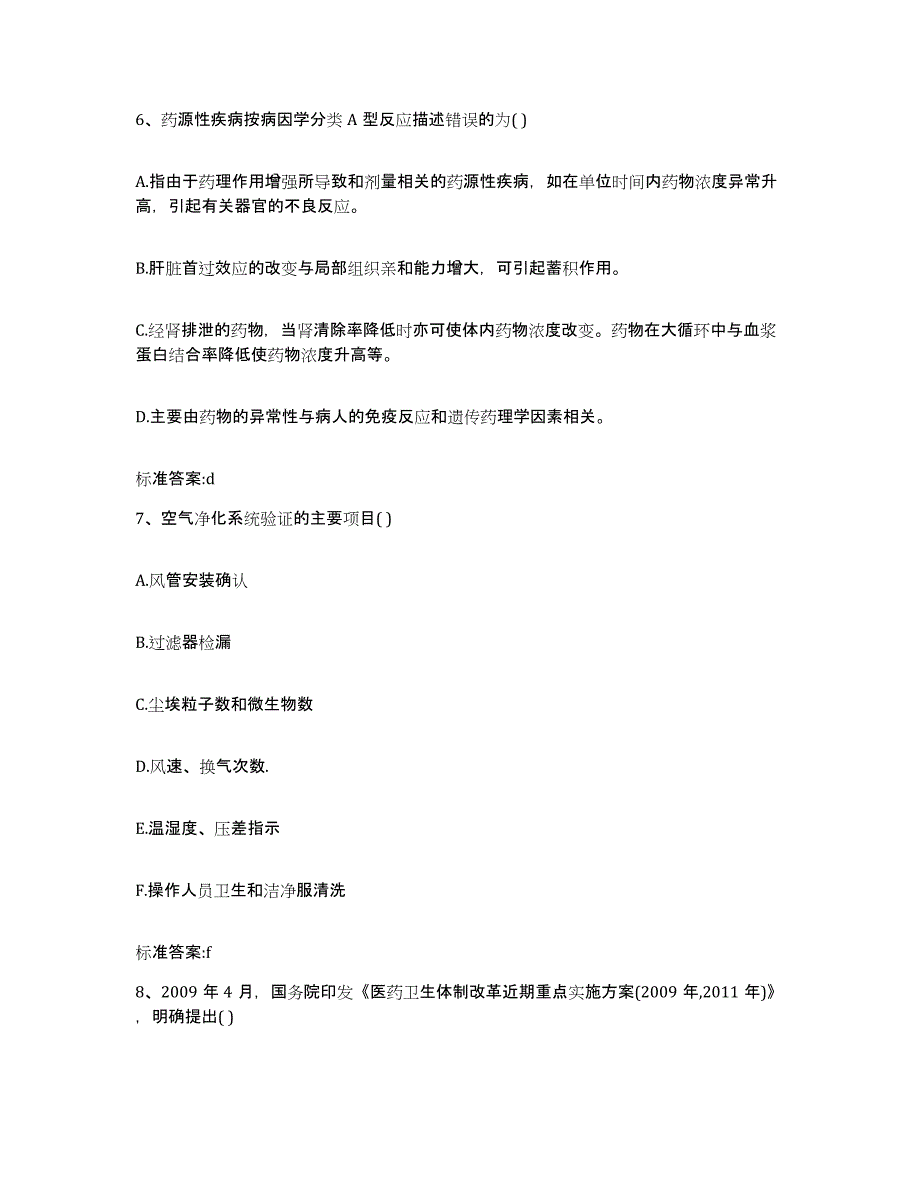 2022年度内蒙古自治区兴安盟扎赉特旗执业药师继续教育考试通关试题库(有答案)_第3页