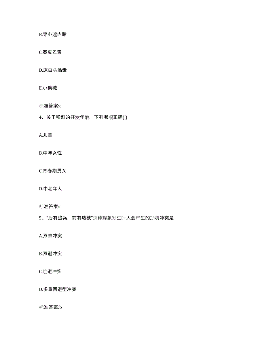 2022-2023年度湖北省荆州市石首市执业药师继续教育考试高分题库附答案_第2页