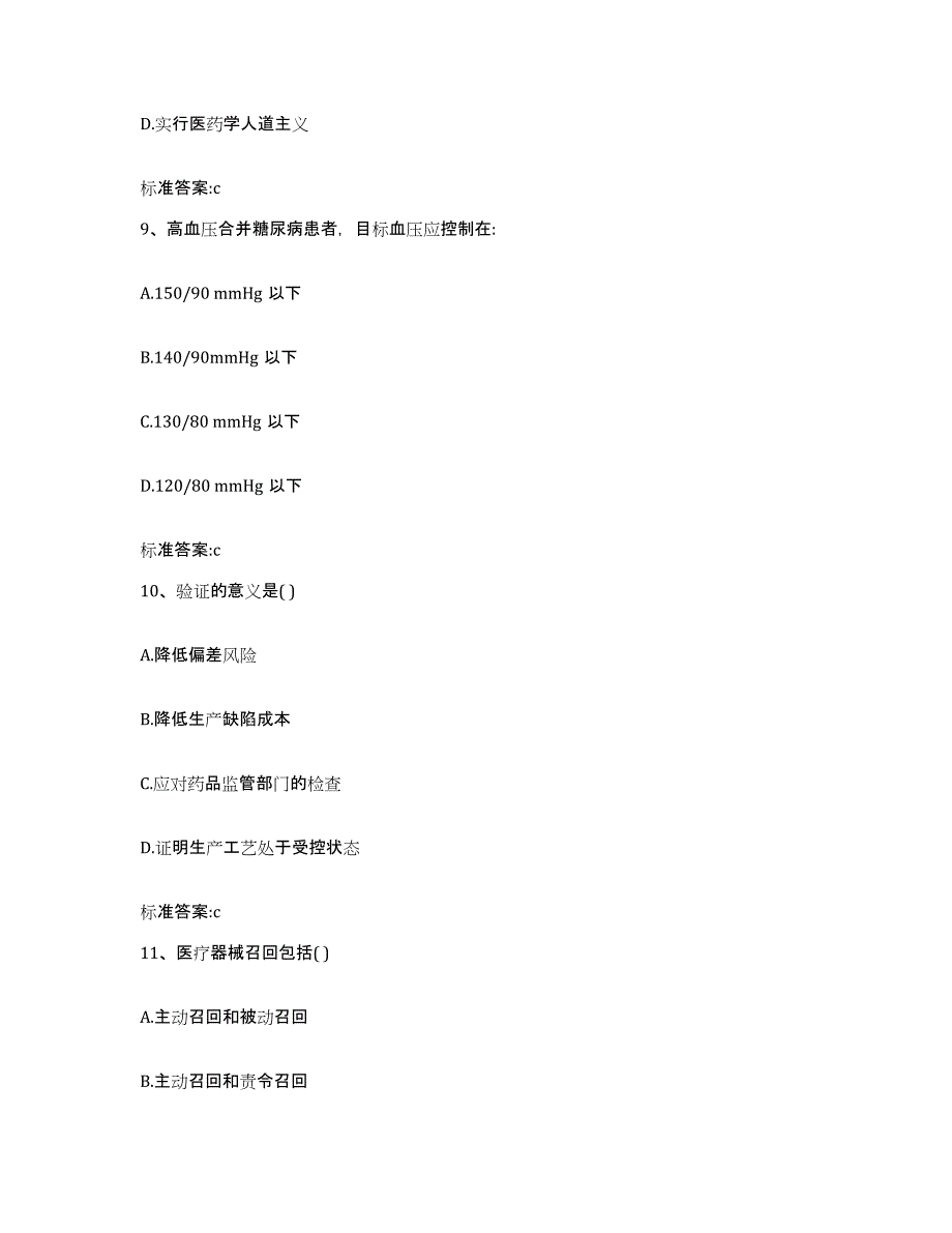 2022年度安徽省安庆市宿松县执业药师继续教育考试能力检测试卷B卷附答案_第4页