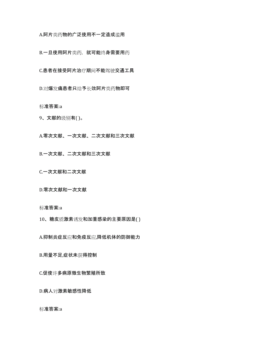 2022-2023年度江西省吉安市万安县执业药师继续教育考试模考模拟试题(全优)_第4页