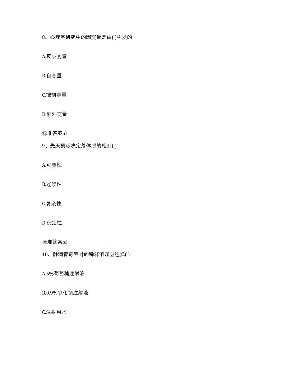 2022年度广东省云浮市罗定市执业药师继续教育考试强化训练试卷A卷附答案_第4页