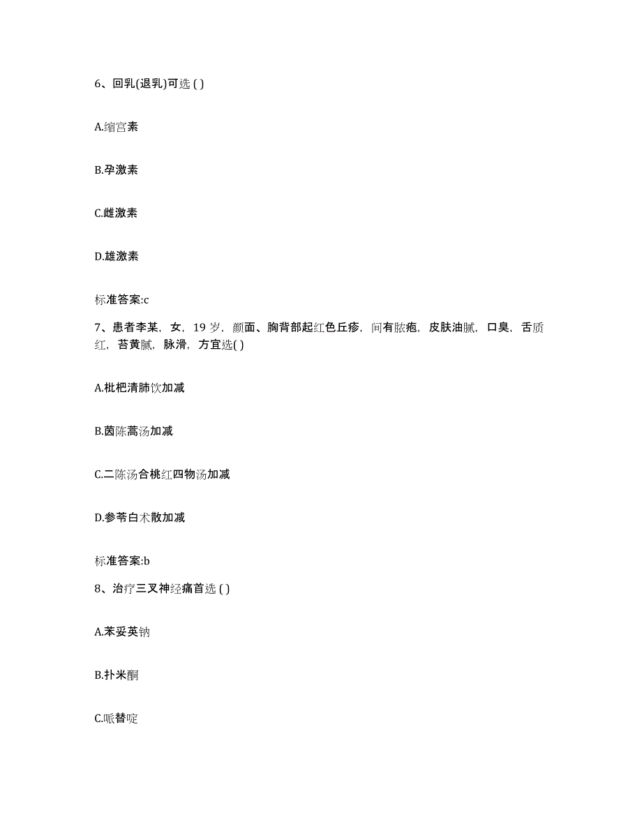 2022-2023年度河北省石家庄市栾城县执业药师继续教育考试题库练习试卷A卷附答案_第3页