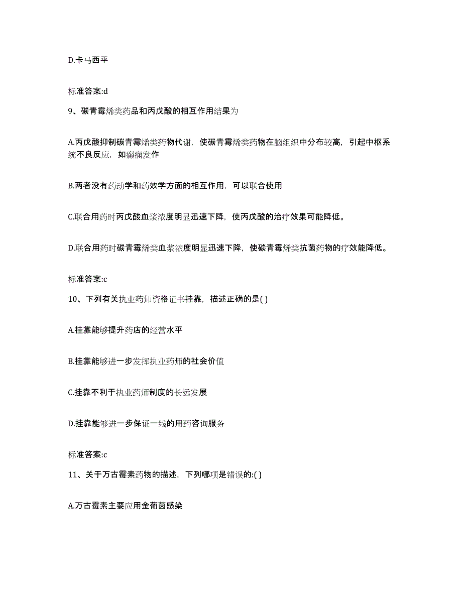 2022-2023年度河北省石家庄市栾城县执业药师继续教育考试题库练习试卷A卷附答案_第4页