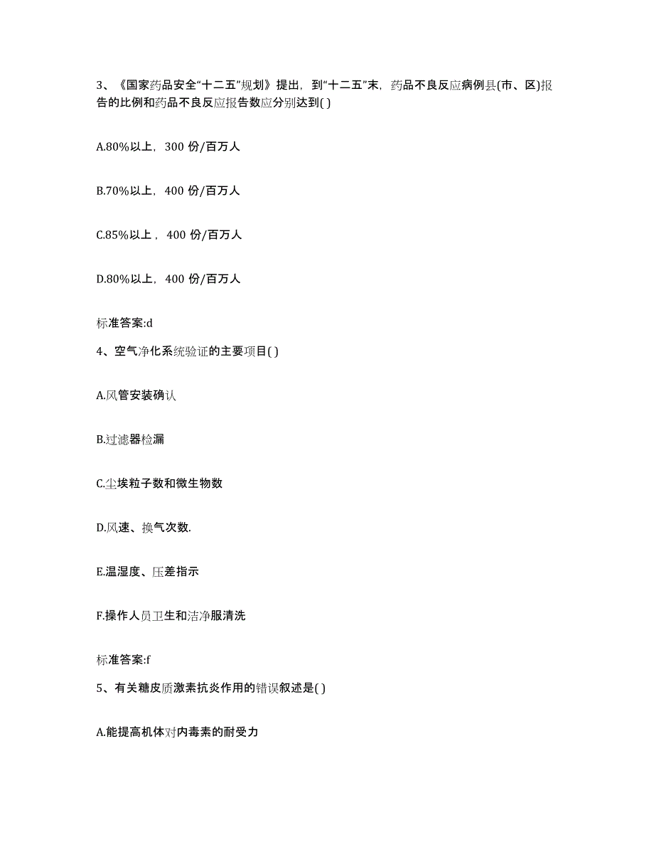 2022年度山东省烟台市栖霞市执业药师继续教育考试模拟考试试卷B卷含答案_第2页