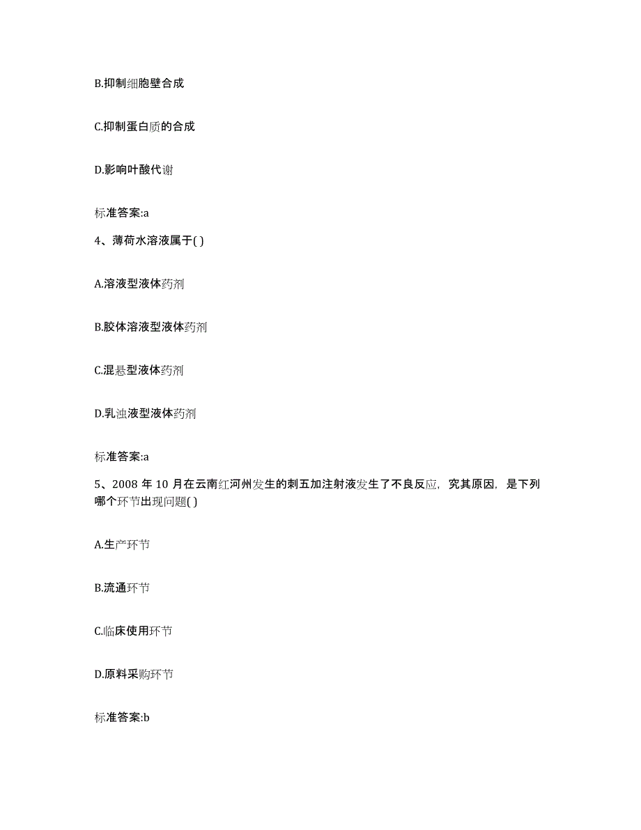 2022-2023年度江西省赣州市安远县执业药师继续教育考试模拟考试试卷A卷含答案_第2页