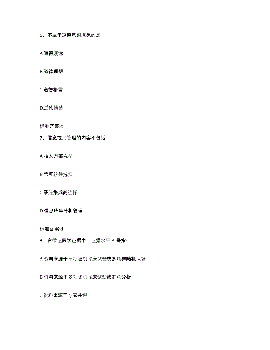 2022-2023年度湖北省恩施土家族苗族自治州利川市执业药师继续教育考试自我检测试卷A卷附答案_第3页