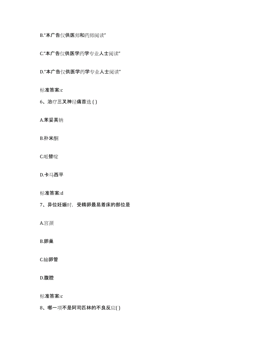 2022-2023年度山东省济南市天桥区执业药师继续教育考试押题练习试卷B卷附答案_第3页