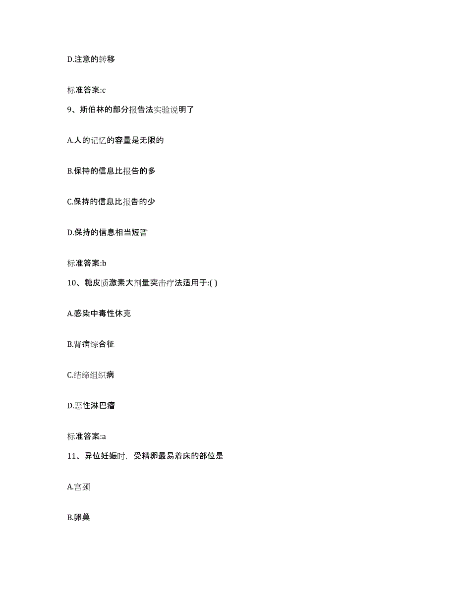 2022-2023年度河北省邢台市广宗县执业药师继续教育考试综合练习试卷A卷附答案_第4页