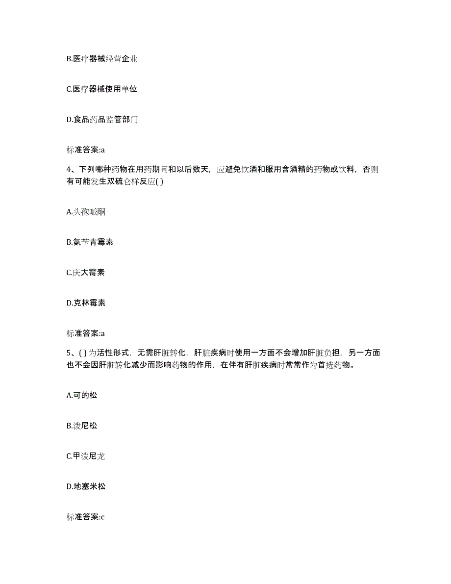 2022-2023年度湖北省宜昌市长阳土家族自治县执业药师继续教育考试题库综合试卷B卷附答案_第2页