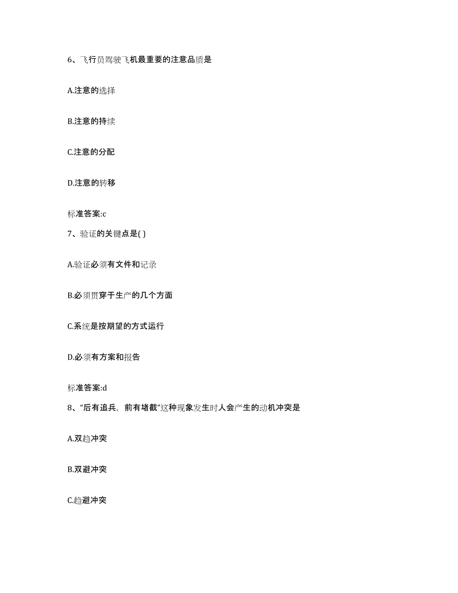 2022-2023年度湖北省宜昌市长阳土家族自治县执业药师继续教育考试题库综合试卷B卷附答案_第3页