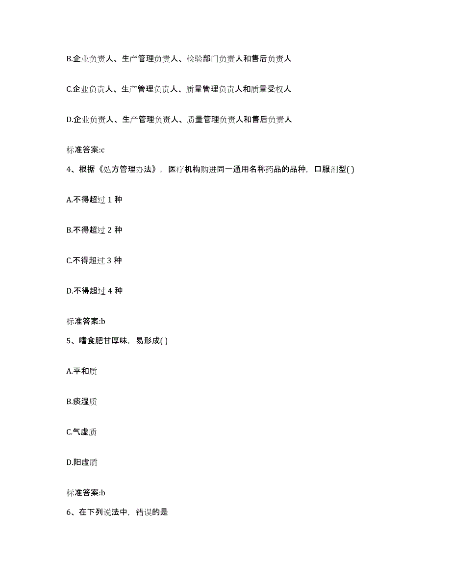 2022-2023年度湖北省武汉市新洲区执业药师继续教育考试通关题库(附带答案)_第2页