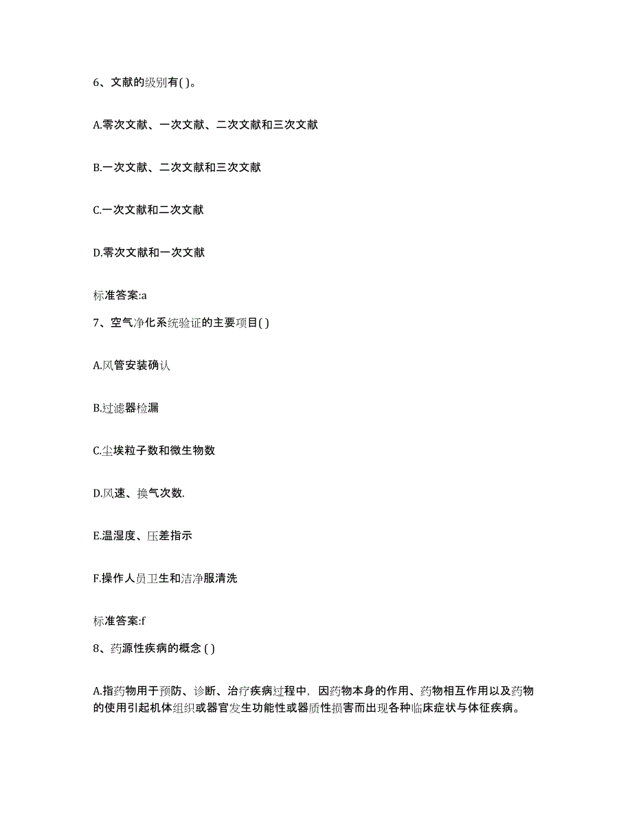 2022-2023年度浙江省杭州市淳安县执业药师继续教育考试强化训练试卷A卷附答案_第3页