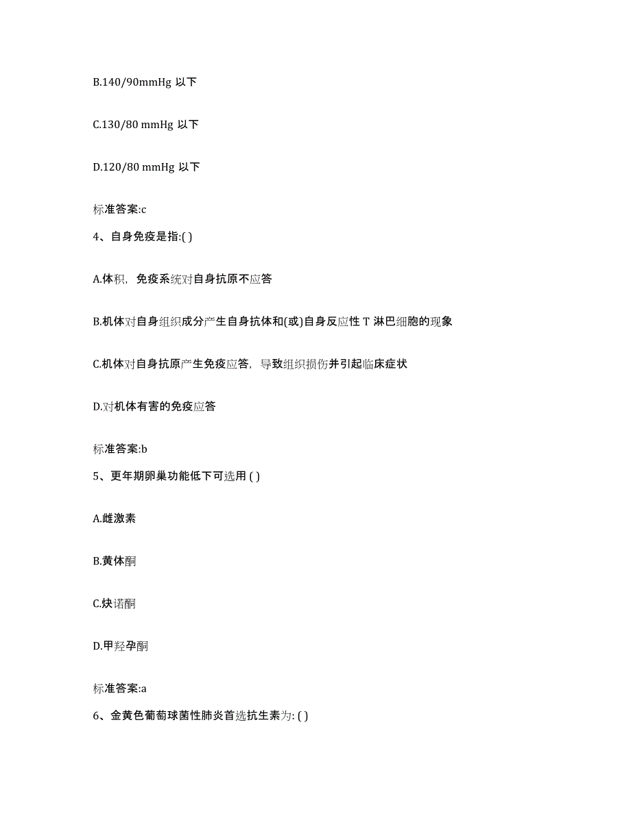 2022-2023年度湖南省怀化市中方县执业药师继续教育考试押题练习试卷A卷附答案_第2页