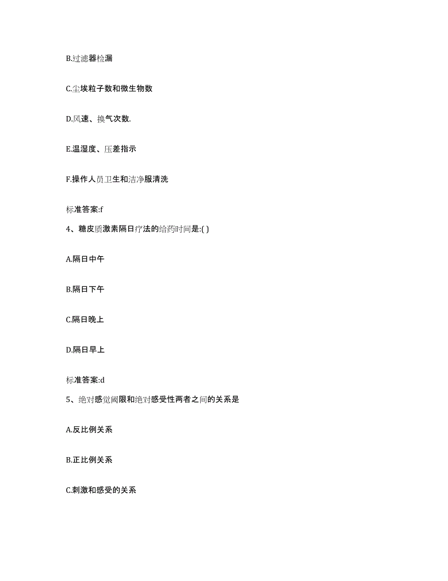 2022-2023年度福建省泉州市泉港区执业药师继续教育考试通关考试题库带答案解析_第2页