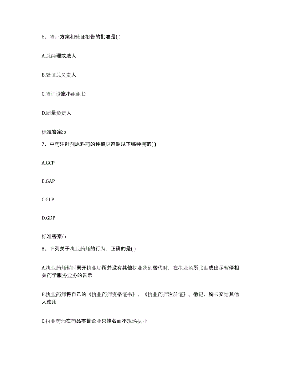 2022年度宁夏回族自治区吴忠市同心县执业药师继续教育考试高分题库附答案_第3页