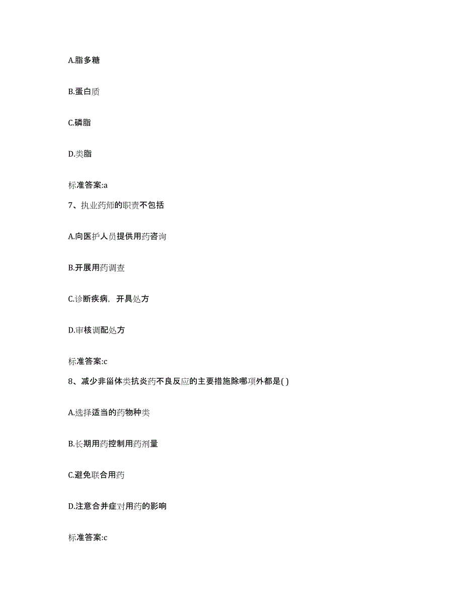 2022-2023年度江西省鹰潭市余江县执业药师继续教育考试题库附答案（典型题）_第3页