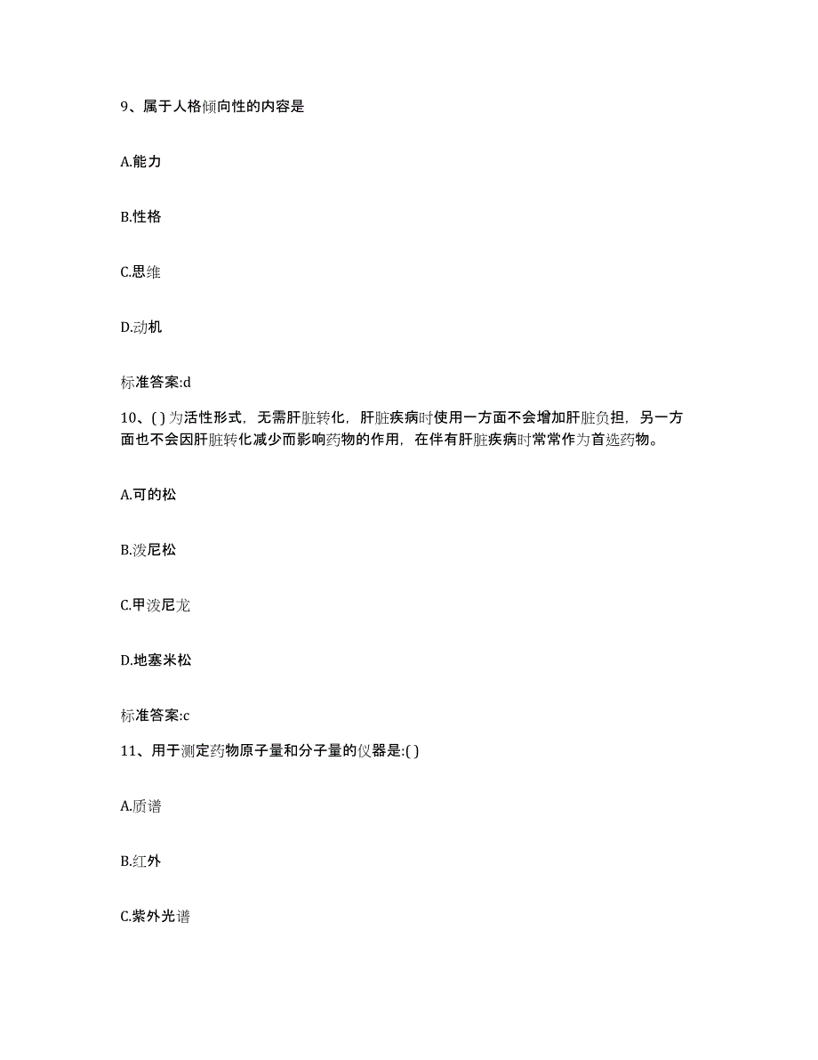 2022-2023年度江西省鹰潭市余江县执业药师继续教育考试题库附答案（典型题）_第4页