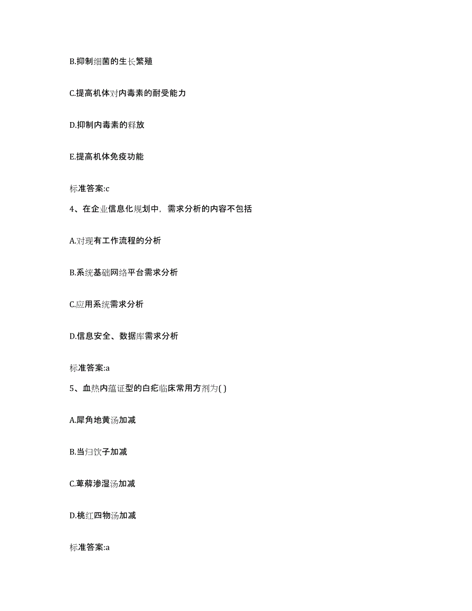 2022-2023年度湖南省岳阳市云溪区执业药师继续教育考试考前冲刺试卷A卷含答案_第2页