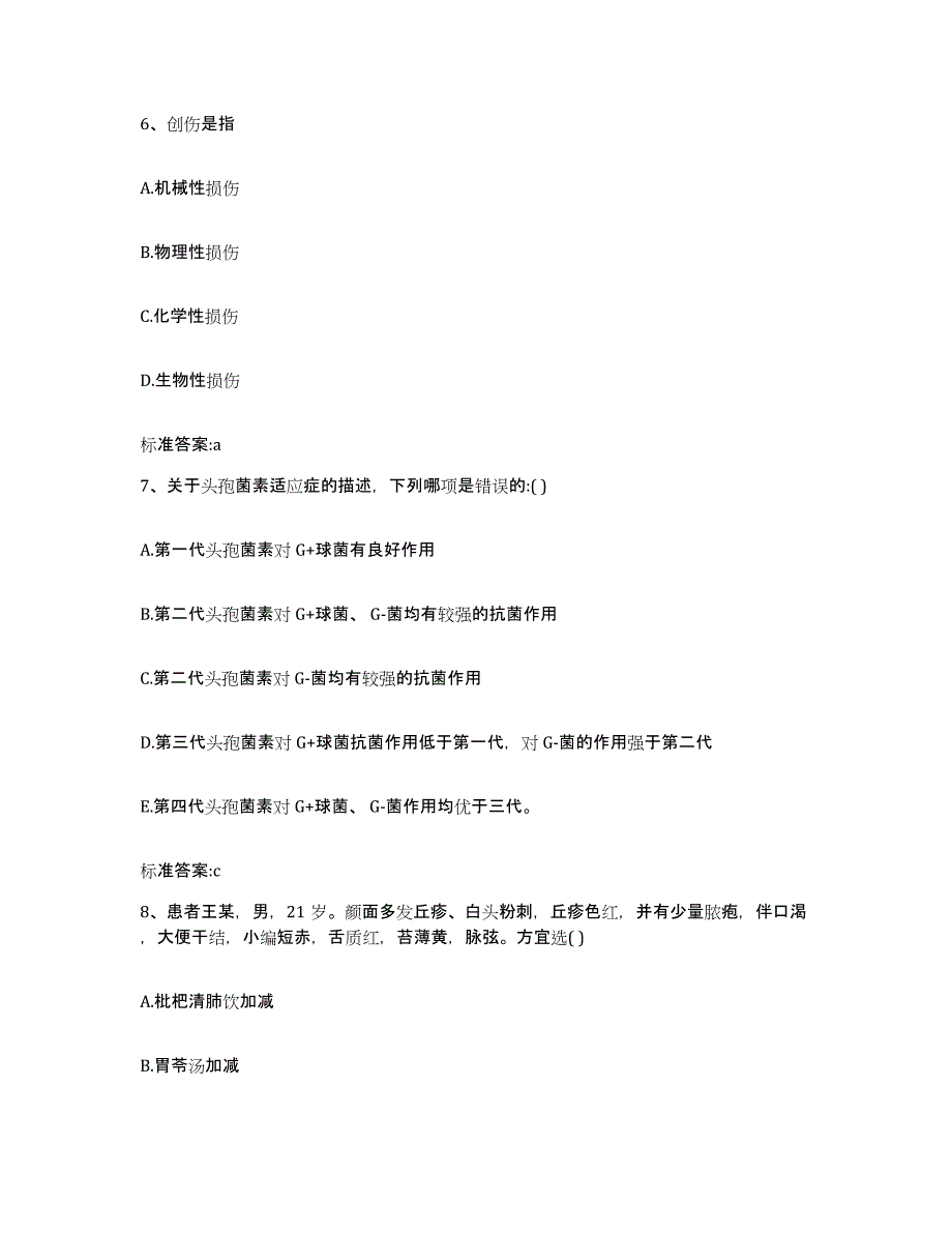 2022-2023年度湖南省岳阳市云溪区执业药师继续教育考试考前冲刺试卷A卷含答案_第3页