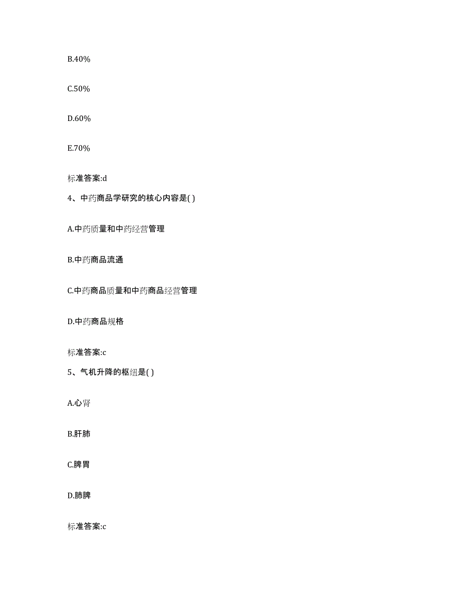 2022-2023年度浙江省湖州市长兴县执业药师继续教育考试模拟题库及答案_第2页