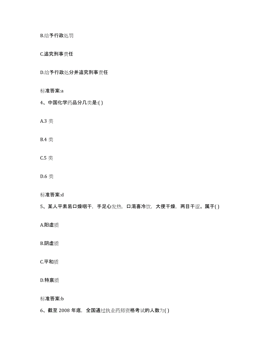 2022-2023年度河北省张家口市沽源县执业药师继续教育考试综合检测试卷B卷含答案_第2页