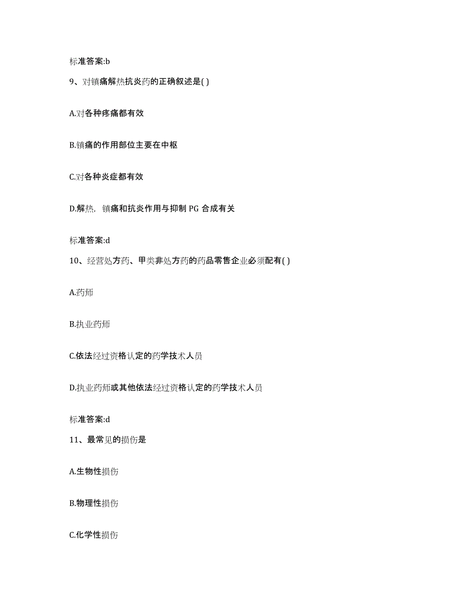 2022-2023年度河北省张家口市沽源县执业药师继续教育考试综合检测试卷B卷含答案_第4页