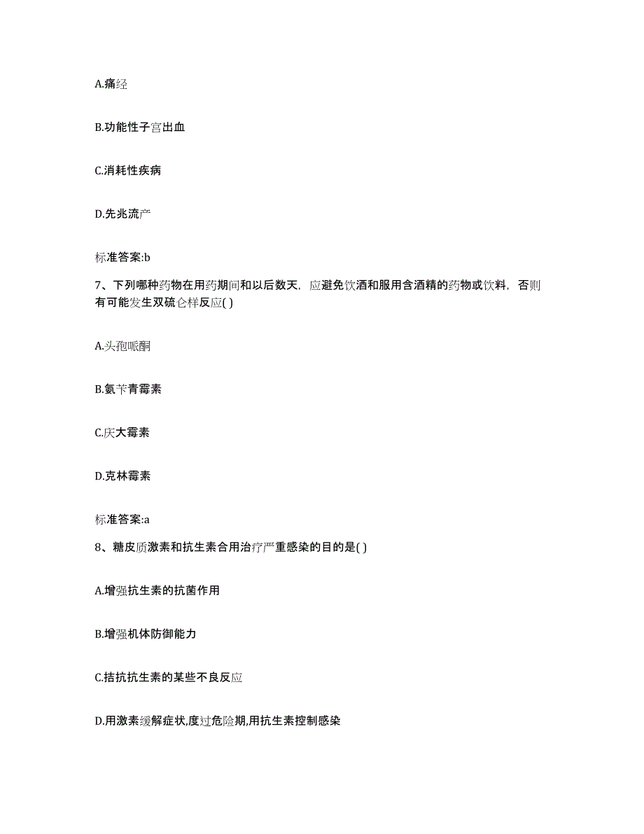 2022年度山西省忻州市岢岚县执业药师继续教育考试高分通关题型题库附解析答案_第3页