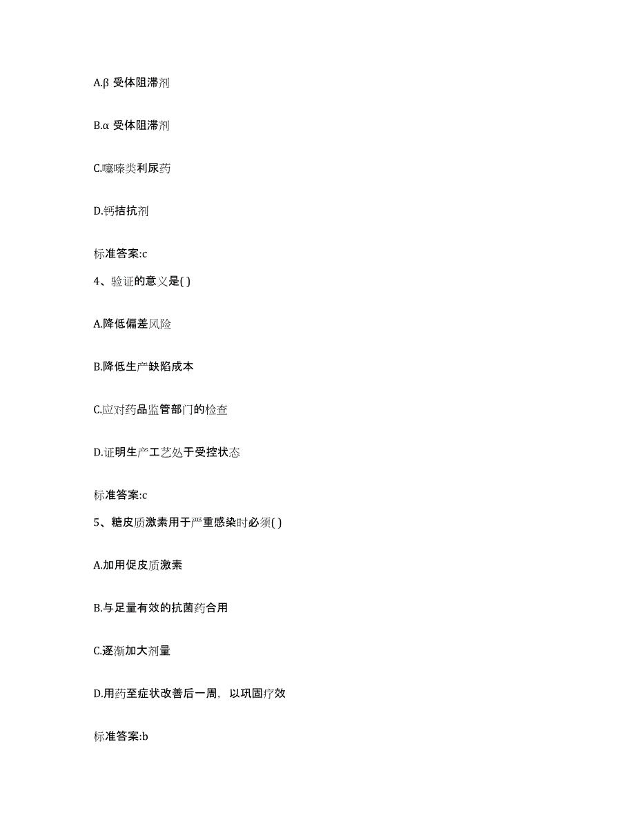 2022年度山东省东营市执业药师继续教育考试押题练习试题B卷含答案_第2页