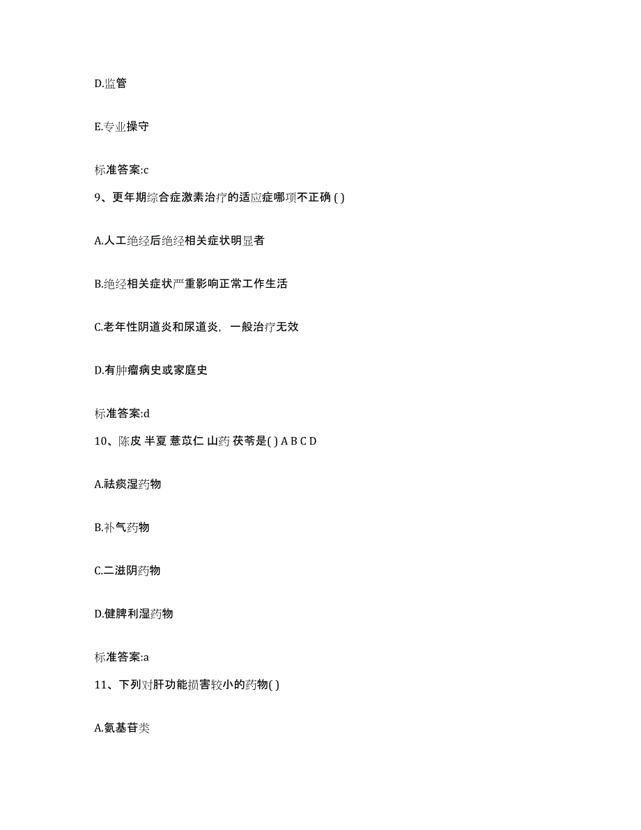 2022年度安徽省淮北市烈山区执业药师继续教育考试过关检测试卷B卷附答案_第4页