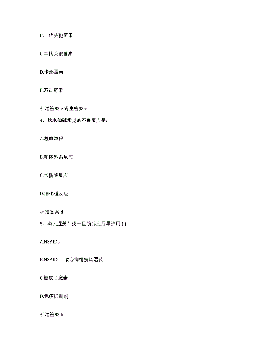 2022-2023年度甘肃省武威市执业药师继续教育考试考前冲刺模拟试卷A卷含答案_第2页