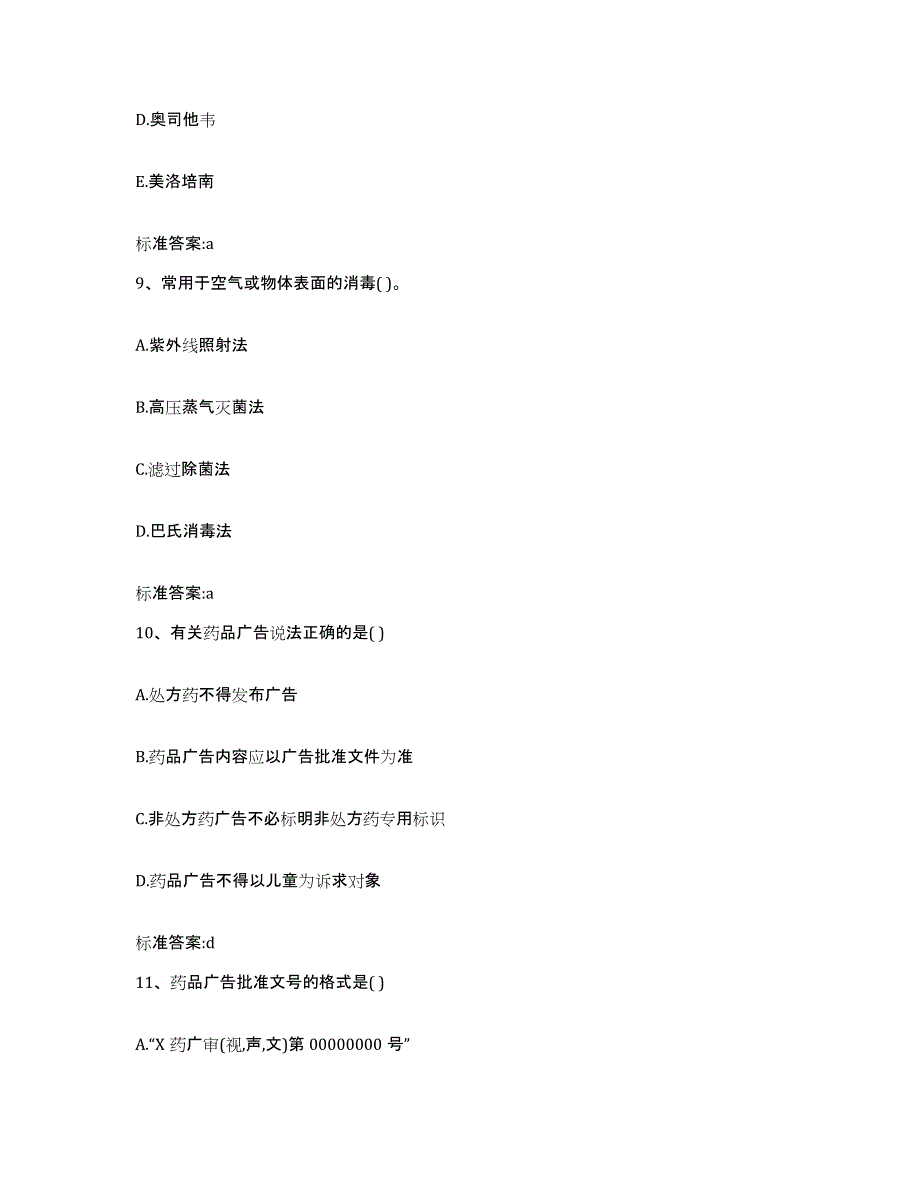 2022-2023年度河北省衡水市桃城区执业药师继续教育考试全真模拟考试试卷A卷含答案_第4页