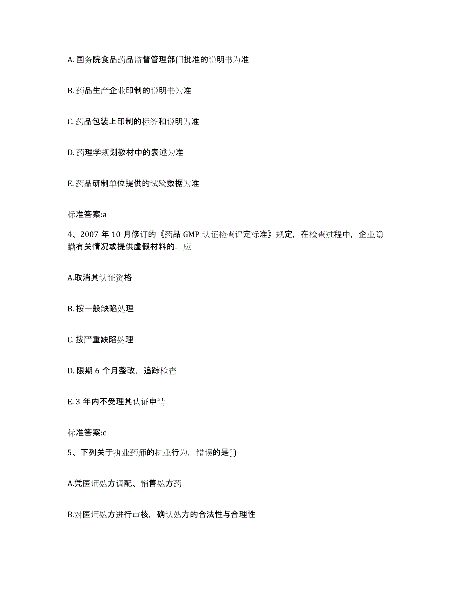 2022-2023年度湖南省岳阳市岳阳楼区执业药师继续教育考试押题练习试卷A卷附答案_第2页