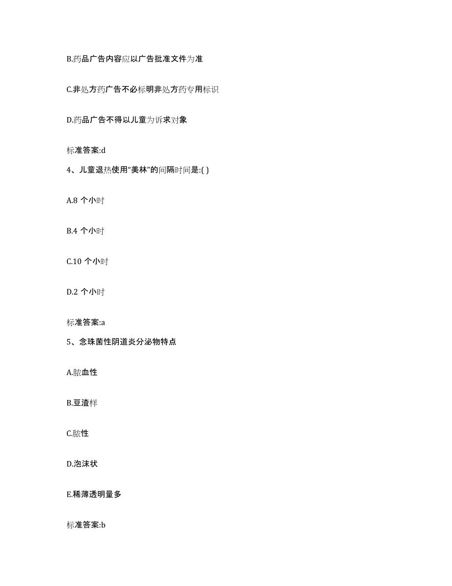 2022-2023年度湖南省湘西土家族苗族自治州执业药师继续教育考试强化训练试卷B卷附答案_第2页