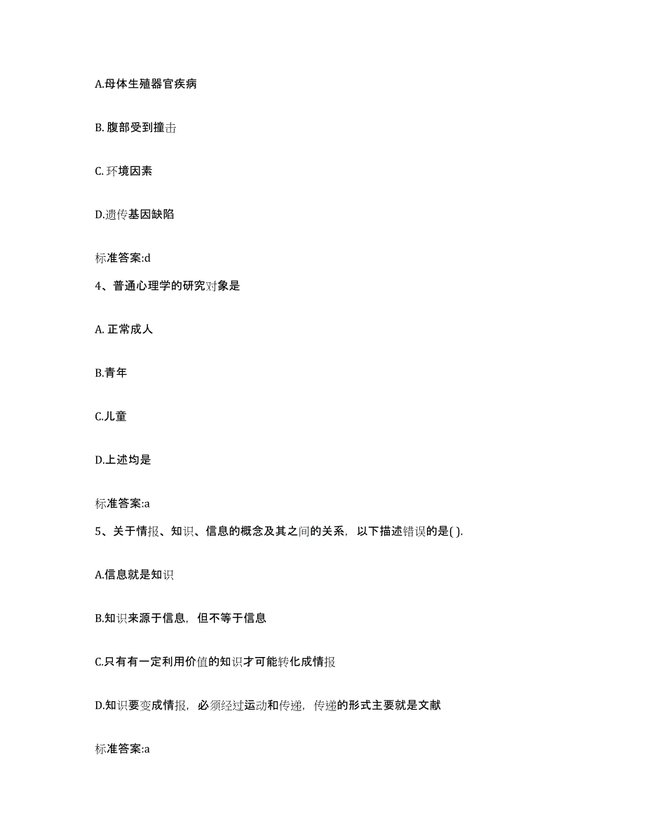 2022年度四川省广安市广安区执业药师继续教育考试全真模拟考试试卷A卷含答案_第2页