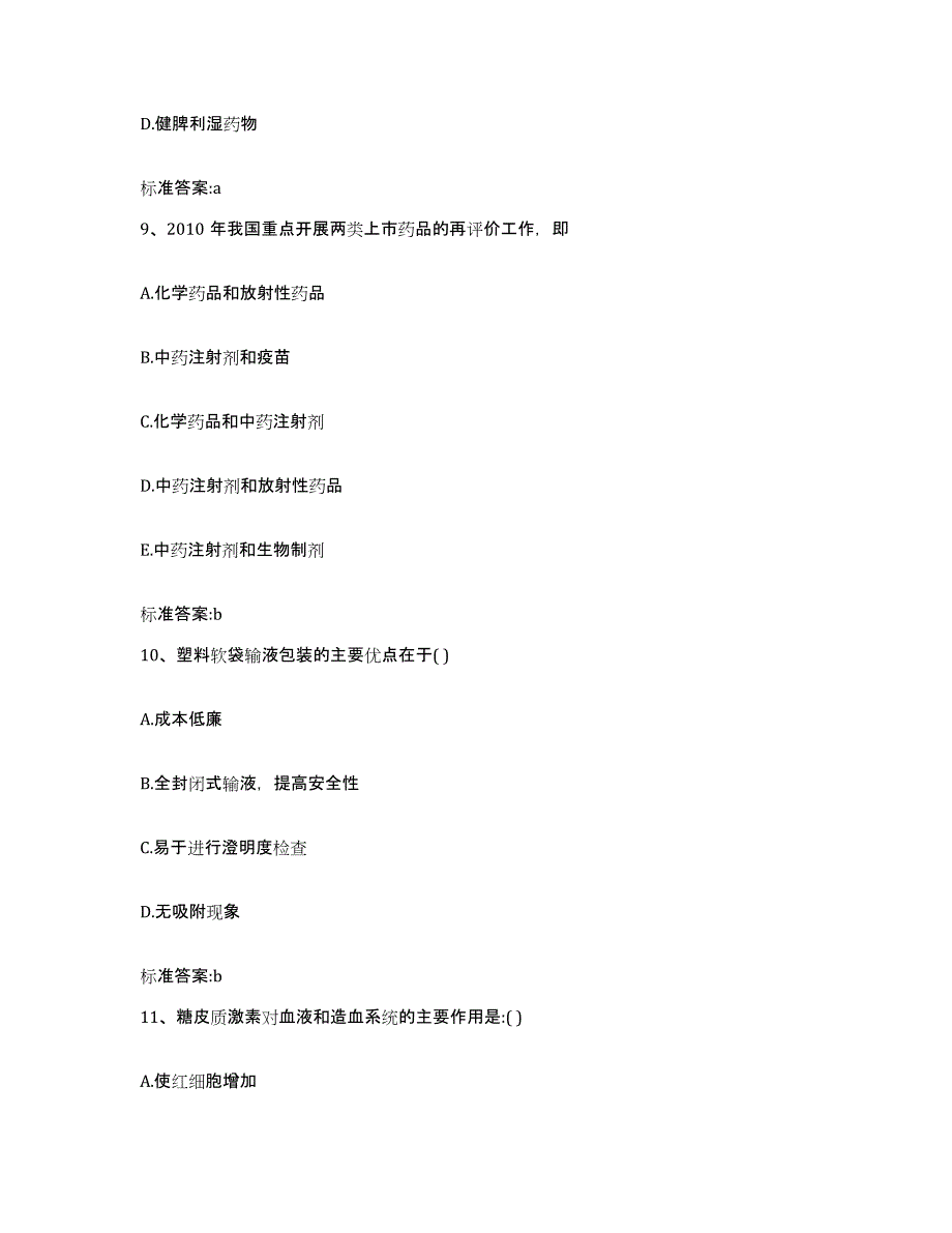 2022年度四川省广安市广安区执业药师继续教育考试全真模拟考试试卷A卷含答案_第4页