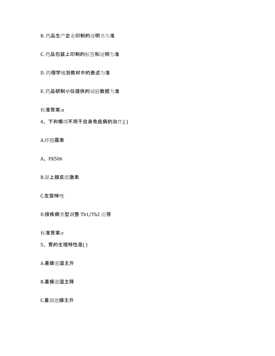 2022-2023年度江西省赣州市全南县执业药师继续教育考试自我检测试卷A卷附答案_第2页