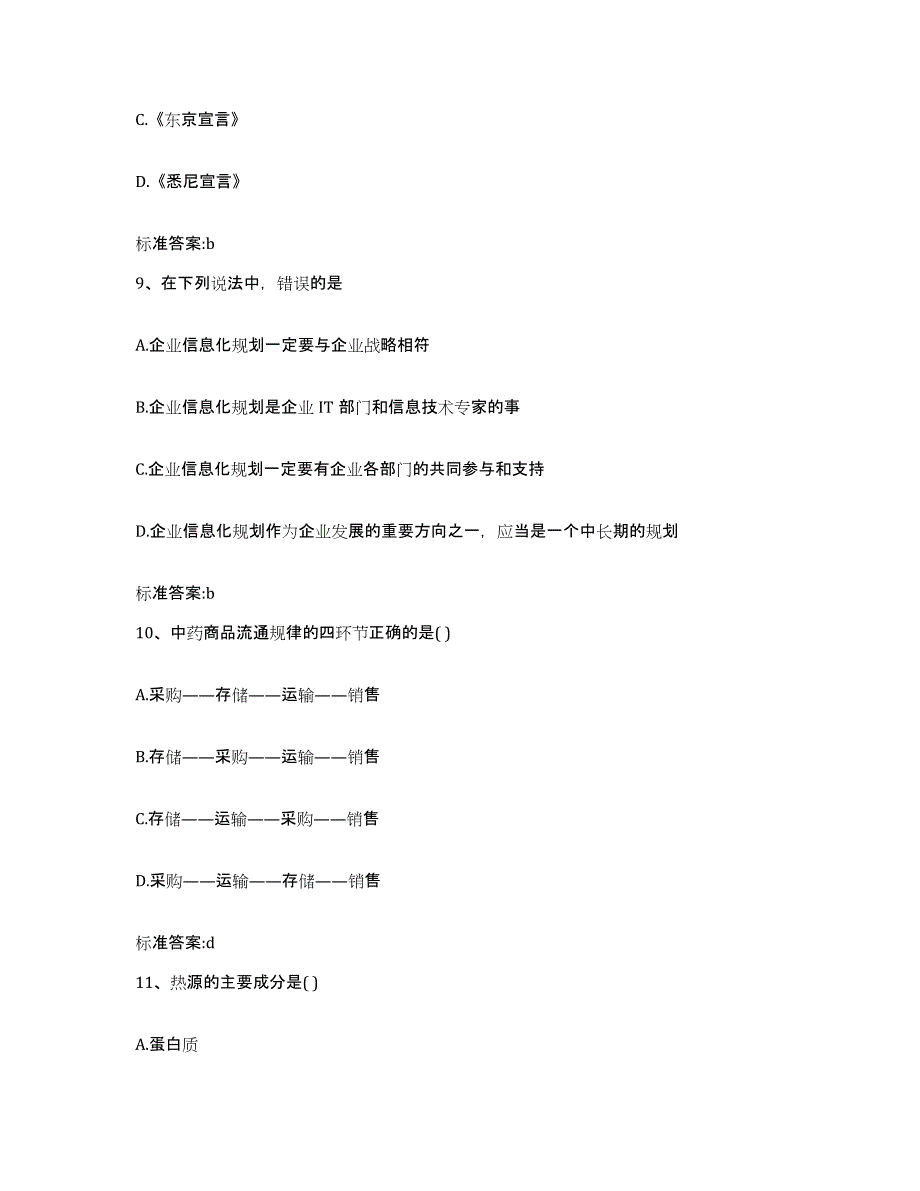 2022-2023年度江西省赣州市全南县执业药师继续教育考试自我检测试卷A卷附答案_第4页