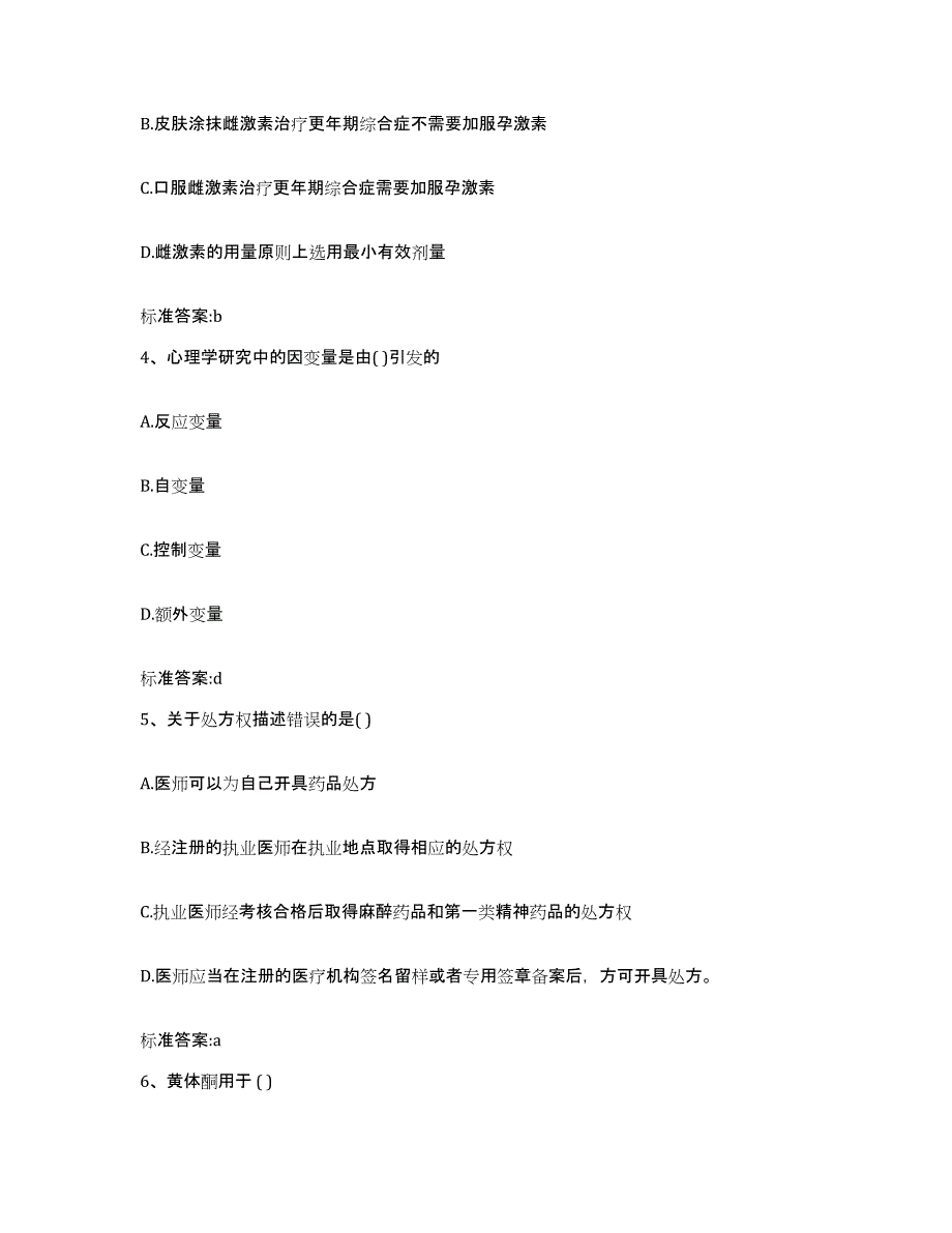 2022-2023年度河南省周口市太康县执业药师继续教育考试测试卷(含答案)_第2页